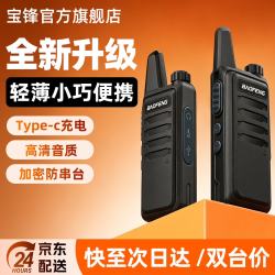 宝锋 特惠版大功率对讲机