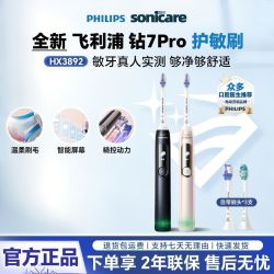 飞利浦 电动牙刷护龈智能成人钻石7系pro声波HX3892情侣男女正品