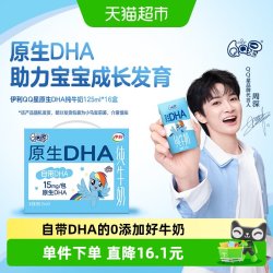 伊利 QQ星原生DHA儿童纯牛奶 125ml*16盒