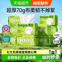 移动端：德佑 婴儿棉柔巾 80抽*10包