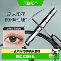 移动端、88VIP：三资堂 防汗防水不晕染 睫毛膏  3.2g