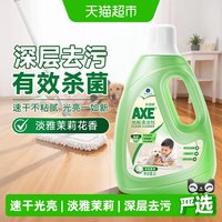 移动端、88VIP：AXE 地板清洁剂
