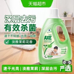 AXE 地板清洁剂
