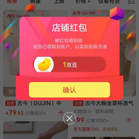 京东古今关注店铺领京豆1豆来领。