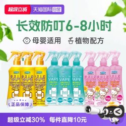 未来 天使版 3倍驱蚊喷雾 淡果香型