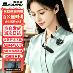 漫德莱 对讲机 升级无线蓝牙远距离迷你小型微型耳挂式对讲机美容院餐厅酒店工厂1台