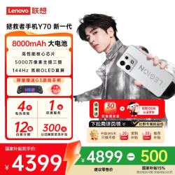 联想 拯救者Y70 新一代2K猎速电竞屏8000mAh星环电池三重散热六开 冰魄白 16GB+1T +拯救者游戏手柄G3