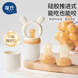 IPCOSI 婴儿吃水果神器咬咬袋宝宝安抚牙胶升级可推进式果蔬辅食器