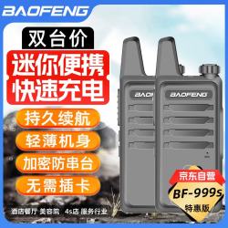 宝锋 BF-999S特惠版迷你对讲机 专业商用民用轻小型手台