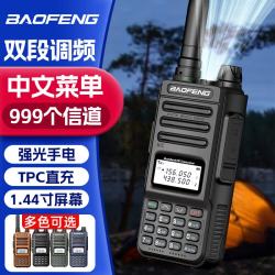 宝锋 BF-UV13对讲机pro版 UV5R双段双守商业户外自驾酒店商用民用大功率远距离手台对讲器