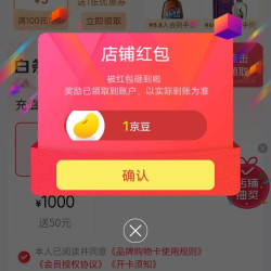 京东劲牌存世关注一下店铺领京豆1豆来领简单。