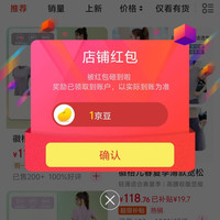 徽格儿旗舰店关注有礼领1京豆