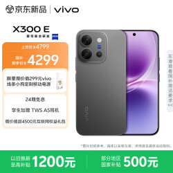 vivo X300 E 12GB+256GB 辰夜黑 高通第五代骁龙8 蔡司超级长焦 7200mAh蓝海电池 拍照 AI手机
