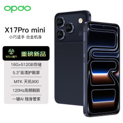 X17Promini 5G迷你智能手机 5.3英寸 旗舰天玑900八核芯512G高刷畅玩游戏 黑色 16G+256GB