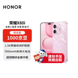 荣耀 X80i AI手机 超韧精研金属中框 1.5K荣耀绿洲护眼屏 7000mAh耐用大电池 12+256流沙粉