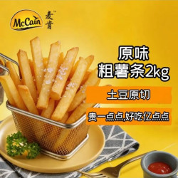 McCain 原味 冷冻粗薯条2kg 油炸半成品空气炸锅食材 &素食菜肴炸货下酒菜