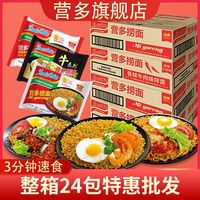 百亿补贴：营多牌 Indomie 营多牌捞面原味方便面 24包