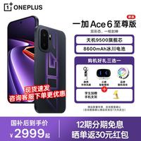 一加 Ace 6 至尊版新品 旗舰芯 学生电竞游戏智能手机 165HZ高刷东方屏 oppo手机 王牌觉醒 16GB+512GB