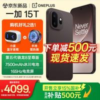 一加 15TOPPO 第五代骁龙8至尊版 旗舰小直屏智能机 165Hz高刷游戏电竞学生拍照小屏手机 16GB+256GB