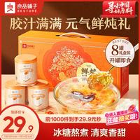 良品铺子 桃胶银耳羹礼盒 1.6kg