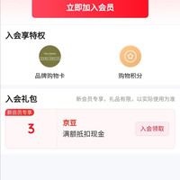 京东杜蔻京东自营旗舰店，入会3京豆