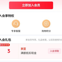 京东宝岛眼镜官方旗舰店，入会3京豆