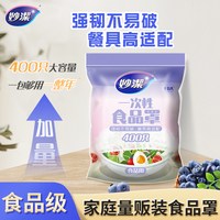 移动端：妙潔 妙洁 食品级保鲜膜罩 家用厨房防尘防串味