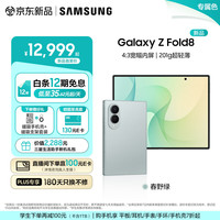 三星 Galaxy Z Fold8 新形态折叠屏手机新款 201g超轻薄旗舰性能 4:3宽幅内屏智能手机