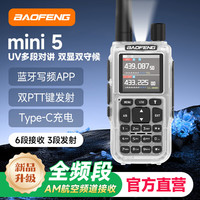 宝锋 MINI-5 对讲机 5R升级款UV双段全段蓝牙调频一键对频航空频318户外自