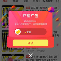 京东斑马关注一下店铺领京豆实测2豆，来领。