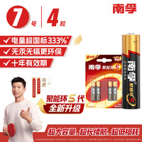 南孚 LR03AAA 7号碱性电池 1.5V 4粒装