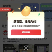 京东手足清爽圈子关注20京豆签到2京豆