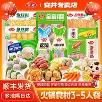 安井 丸子虾滑鱼滑全家福麻辣烫关东煮火锅烧烤食材 9袋