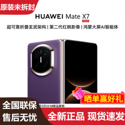 华为 Mate X7 2025上市新品 华为mateX7折叠手机