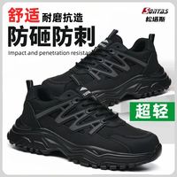 百亿补贴：松塔斯 耐磨男士夏季透气防砸防刺穿钢包头轻便工作鞋