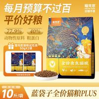 百亿补贴：喵梵思 蓝袋子汉欧猫主粮鲜肉成猫幼猫全阶段通用猫主粮