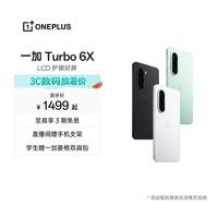 一加 Turbo 6X LCD 护眼好屏 7000mAh 超大电池 天玑 7360 SUPER 5000