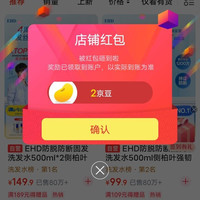 EHD京东自营旗舰店关注店铺领京豆实测2豆来领。