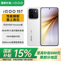 vivo iQOO15T2K珠峰屏 自研电竞芯片Q3 12GB+256GB 官方标配