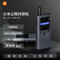 小米 公网对讲机 5000公里 酒店餐饮工地办公户外自驾游手台（4G全网通+Type-c充电+APP组队)