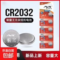 诺星 手机电池CR2032纽扣电池3V电子适用于汽车钥匙遥控器电脑主板血糖仪电子秤 CR2032精装5粒
