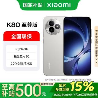 小米 红米 K80 至尊版 5G手机 16GB+256GB 月岩白