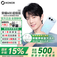 荣耀 600 超级版肖战同款 4k闪光微单Live 8600mAh青海湖大电池 5G手机 光羽蓝 12GB+512GB