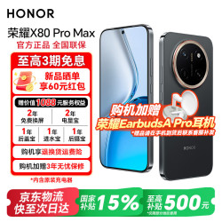 荣耀 X80Pro Max 新品5G手机  荣耀x80promax
