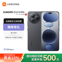 小米 MI）Civi5Pro 新品徕卡光学 5000万超感光前置 新四代骁龙8s 5G智能拍照新机手机