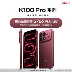 小米 REDMI K100 Pro Max 红米手机新品上市   8月11日 19:00敬请期待 颜色1 版本5