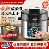 百亿补贴：美的 电压力锅家用5L升大容量高压锅多功能旋钮式电饭煲煮饭锅