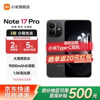 小米 MI）REDMI 红米note17Pro 小米5G手机 1.5K超级阳光屏 9000mAh大电池 IP68防尘防水 黑色 8GB+256GB