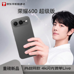 荣耀 600 超级版 12GB+256GB 曜石黑 8600mAh大电池 5G AI 学生 拍照手机
