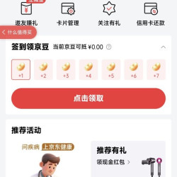 京东联名签到领京豆，实测7天领30京豆，如图所示